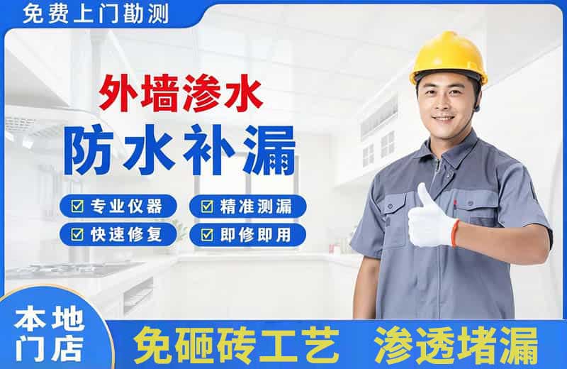 秦州外墙渗水维修