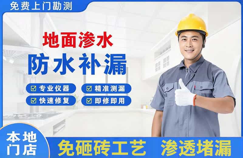 秦州地面渗水维修