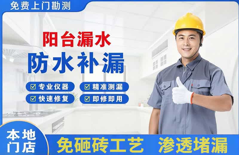 秦州阳台漏水维修