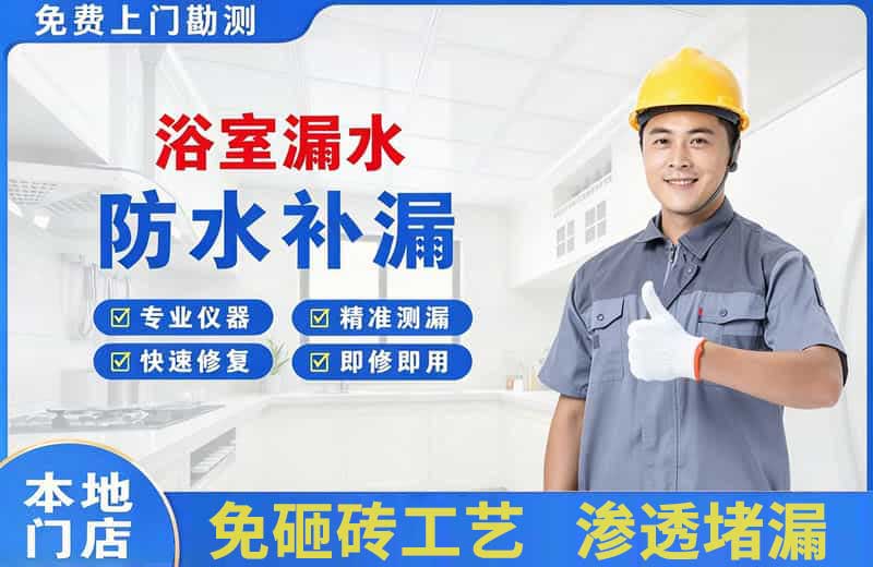 秦州浴室漏水维修