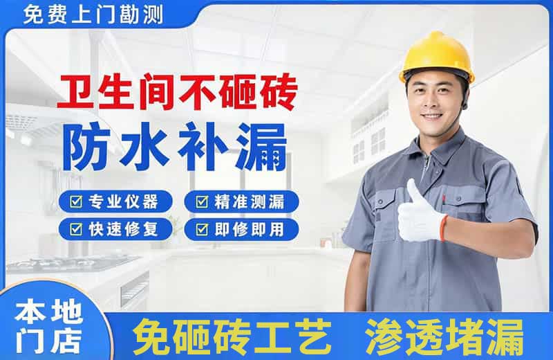 秦州卫生间不砸砖修补漏水